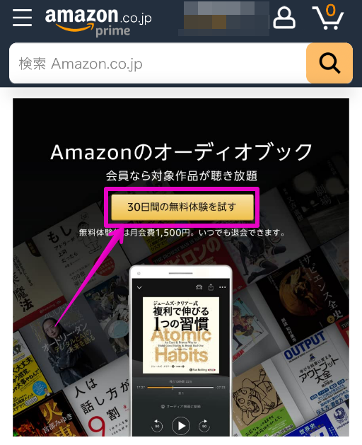 Audibleキャンペーンを利用して登録＆利用開始する方法