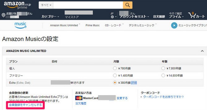 Amazon Musicの設定画面