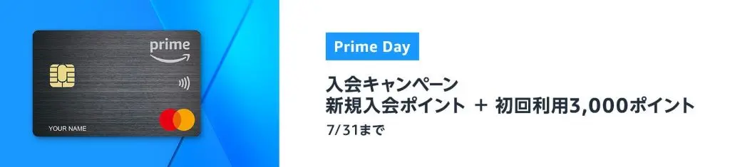 Amazon Mastercardで2%還元