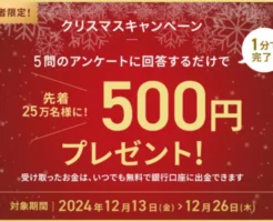 【先着25万名】1分アンケートで500円相当もらえる、ホットペッパーグルメ×COIN+未利用者限定で（12/26まで）