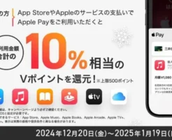 三井住友カードApp StoreとAppleのサービスで決済で10%還元 、はじめての方を対象に（1/19まで）