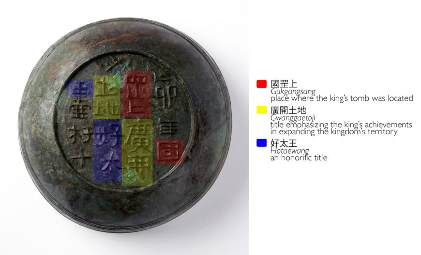 Bronze Bowl with Inscription for King Gwanggaeto the Great, Goguryeo (415 CE), Houchong Tomb (Gyeongju), Height: 19.4 cm, Treasure 1878 (National Museum of Korea)