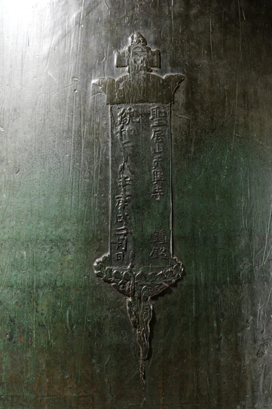 Detail of inscription "Cheonheungsa" on bronze bell, 1010 (Goryeo Dynasty), 187 cm high, National Treasure 280 (National Museum of Korea)