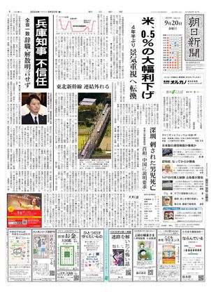 09月20日朝刊西部本社１面