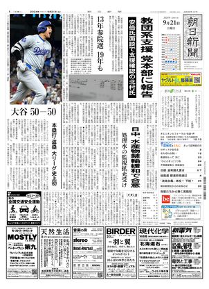 09月21日朝刊東京本社１面