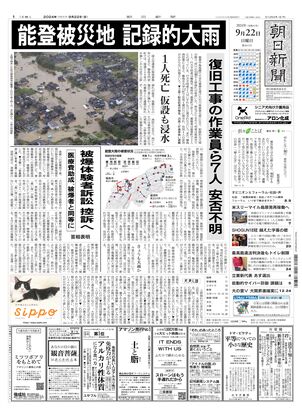 09月22日朝刊西部本社１面