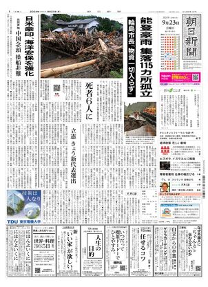 09月23日朝刊西部本社１面