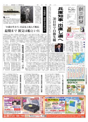 09月26日夕刊西部本社１面