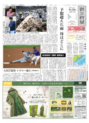 09月28日夕刊西部本社１面