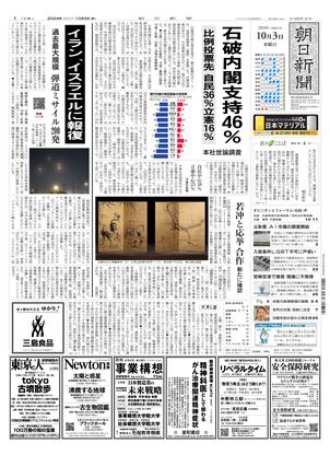 10月03日朝刊西部本社１面