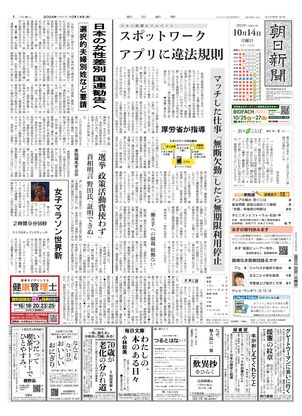 10月14日朝刊西部本社１面