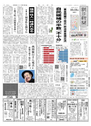 10月18日朝刊西部本社１面