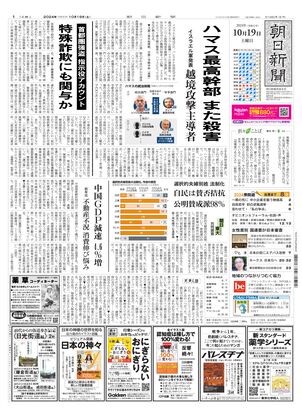 10月19日朝刊西部本社１面