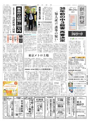 10月24日朝刊西部本社１面