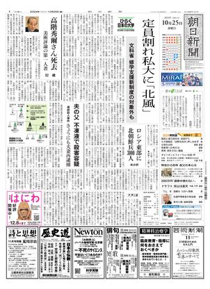 10月25日朝刊西部本社１面