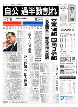 10月28日朝刊西部本社１面