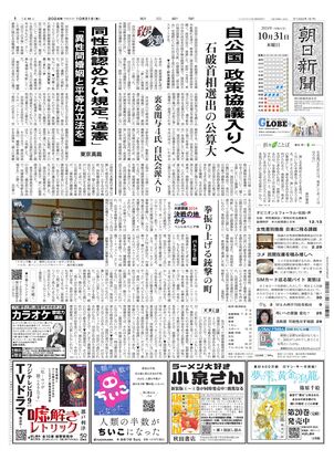 10月31日朝刊西部本社１面