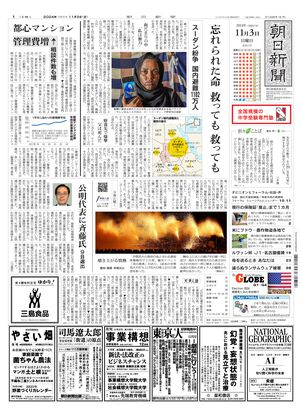 11月03日朝刊西部本社１面