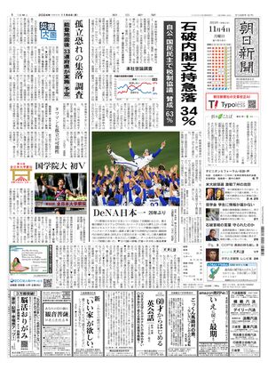 11月04日朝刊西部本社１面