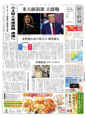 11月06日夕刊東京本社１面