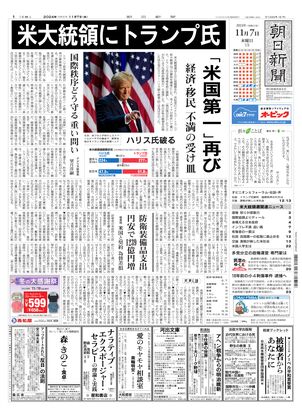 11月07日朝刊西部本社１面