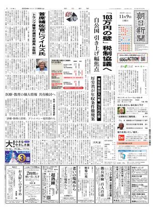 11月09日朝刊西部本社１面