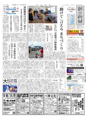 11月10日朝刊西部本社１面