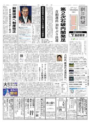 11月12日朝刊西部本社１面