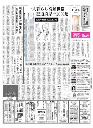 11月13日朝刊西部本社１面