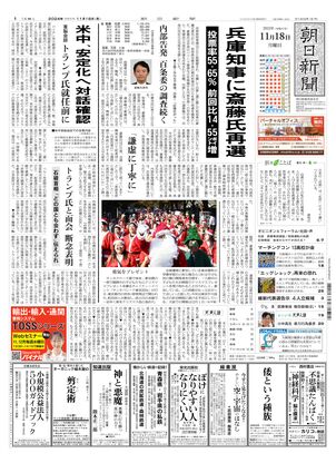 11月18日朝刊西部本社１面