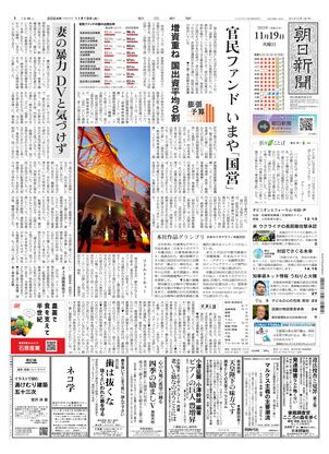 11月19日朝刊西部本社１面