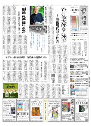 11月20日朝刊西部本社１面