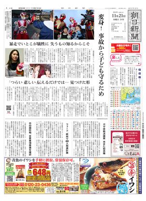 11月21日夕刊東京本社１面