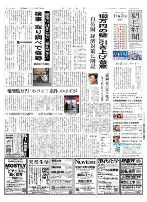 11月21日朝刊西部本社１面