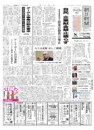 11月22日朝刊西部本社１面