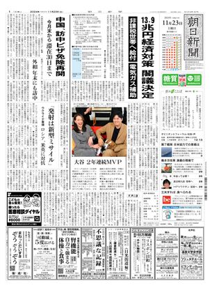 11月23日朝刊西部本社１面