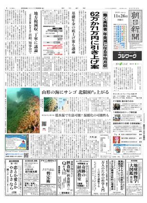 11月26日朝刊西部本社１面