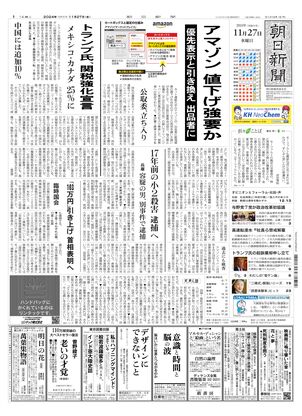 11月27日朝刊西部本社１面