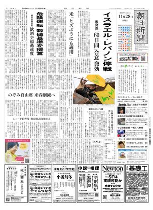 11月28日朝刊西部本社１面