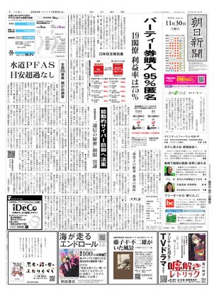 11月30日朝刊西部本社１面