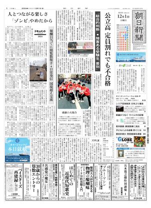 12月01日朝刊西部本社１面