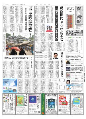 12月02日朝刊西部本社１面