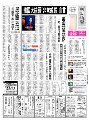 12月04日朝刊西部本社１面