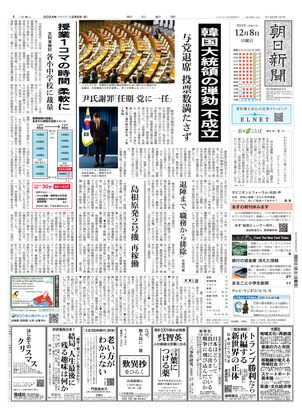 12月08日朝刊西部本社１面