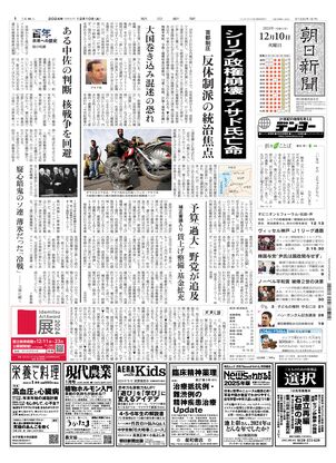 12月10日朝刊西部本社１面