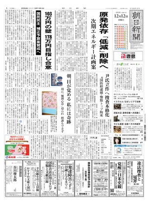 12月12日朝刊西部本社１面