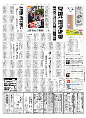 12月14日朝刊東京本社１面