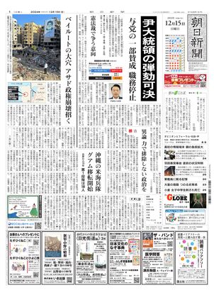 12月15日朝刊西部本社１面