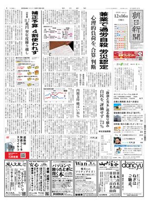 12月16日朝刊西部本社１面