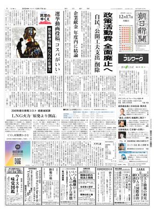 12月17日朝刊東京本社１面